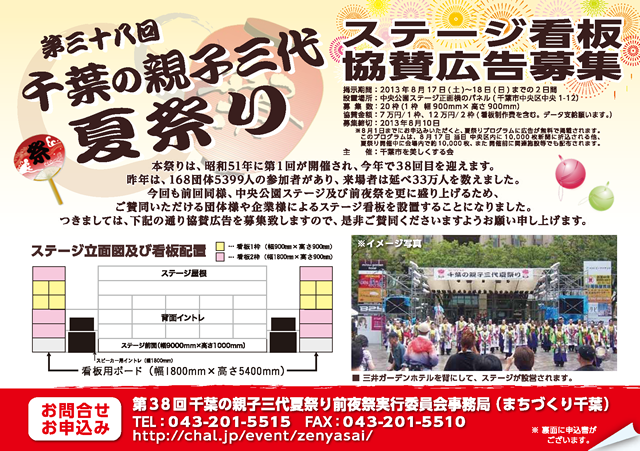 ステージ看板協賛広告募集